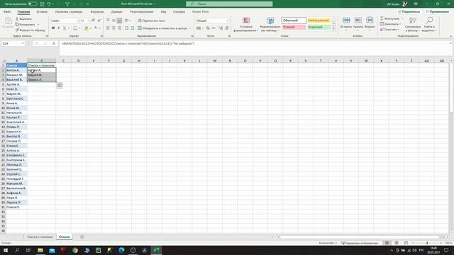 Excel: Выпадающий список с поиском / Excel: Searchable Drop-Down List смотреть онлайн
