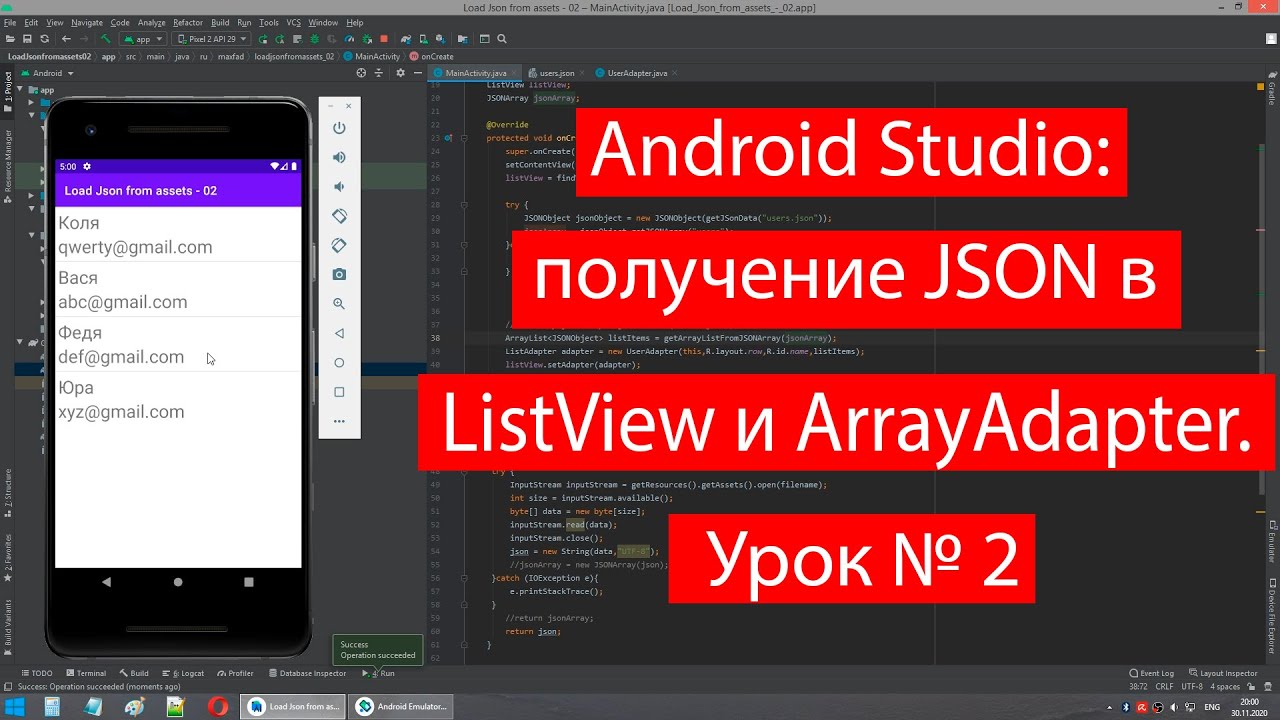 28-Android Studio получение JSON в ListView и ArrayAdapter. Урок № 2 смотреть онлайн