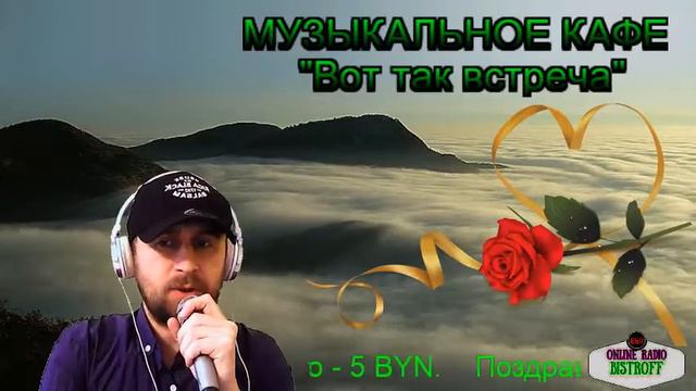 Виталий Быстров - Ну и что(cover гр. " Русские " ) смотреть онлайн