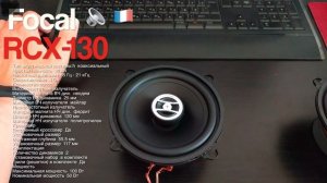 Focal RCX 130 Auditor