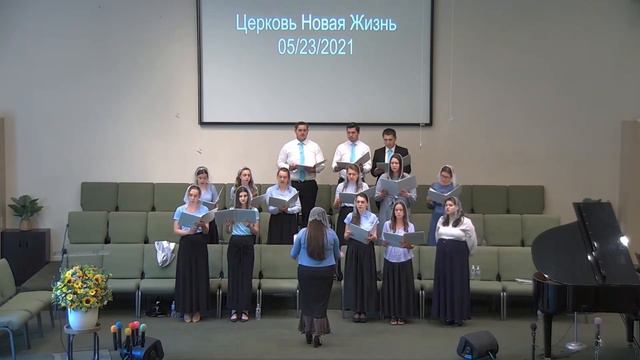 “Где Дух Господень” - Хор смотреть онлайн