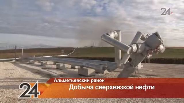 В Альметьевском районе добыта трехмиллионная тонна сверхвязкой нефти смотреть онлайн