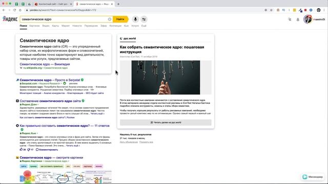 10. Пошагово. Что такое семантическое ядро. Wordpress SEO. смотреть онлайн