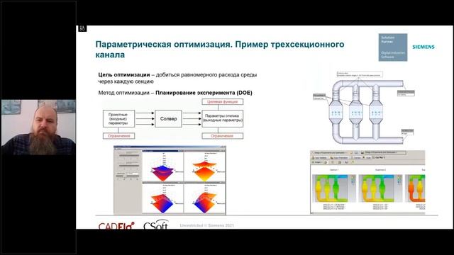 Вебинар «Simcenter FLOEFD для Solid Edge. Использование для разработки вентиляционного оборудования смотреть онлайн