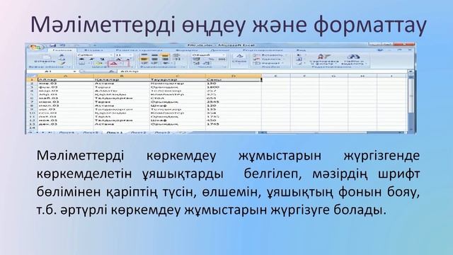 Белесова Д.Т. - MS Excel электрондық кестесі смотреть онлайн