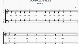 Малая Ектения Обиход