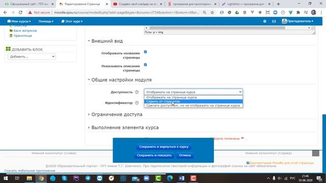 Урок по moodle. Создание страницы и добавление Youtube видео смотреть онлайн