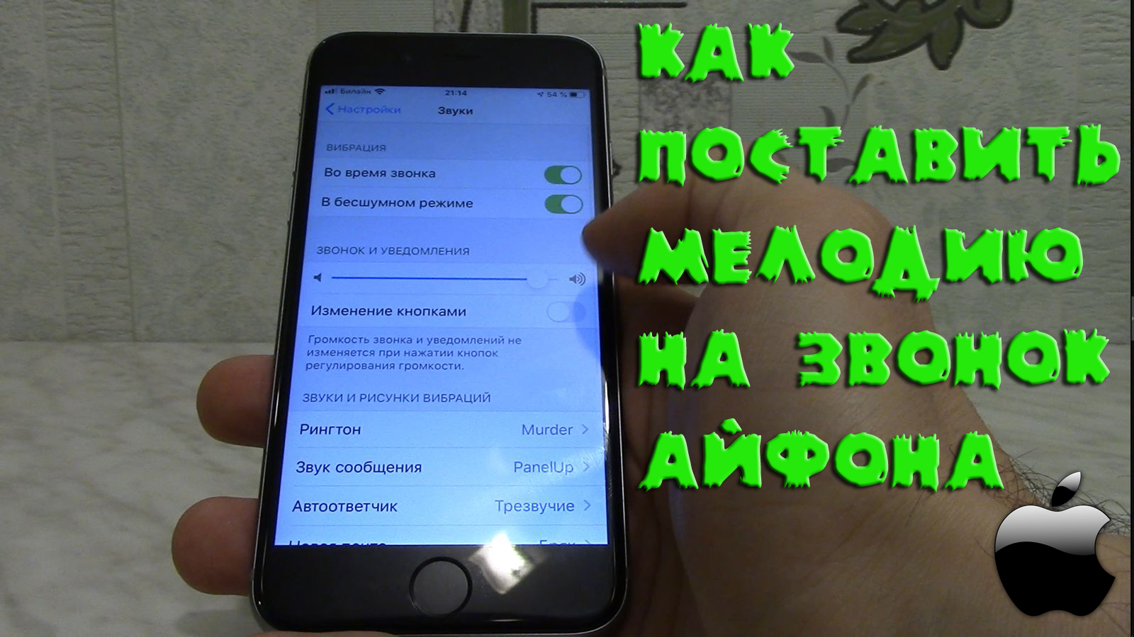 Как поставить звонок и установить мелодию на Айфоне. Своя музыка на Айфоне. смотреть онлайн