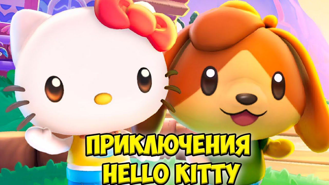 ❤️Приключения Hello Kitty Игра как мультик про хелло китти смотреть онлайн