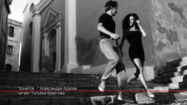 Александра Ардова «Хочется делать доброе...» смотреть онлайн