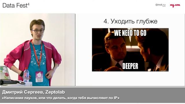Дмитрий Сергеев, Zeptolab: «Написание пауков, или что делать, когда тебя вычисляют по IP» смотреть онлайн