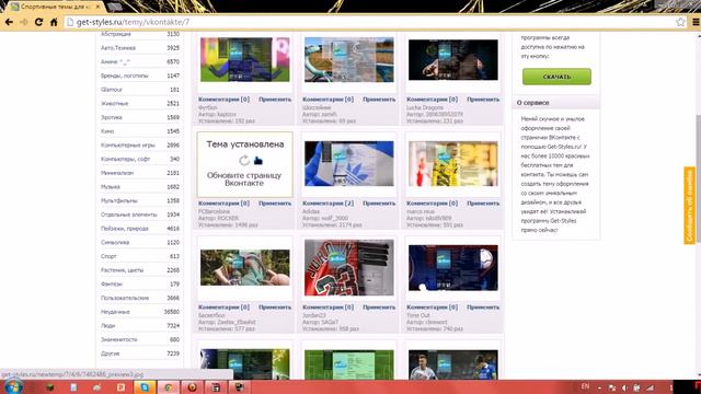 Как поставить тему на Вконтакте смотреть онлайн