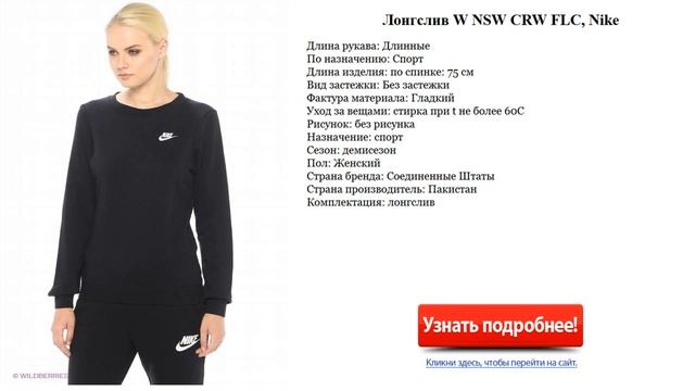 Лонгслив женский W NSW CRW FLC, Nike смотреть онлайн