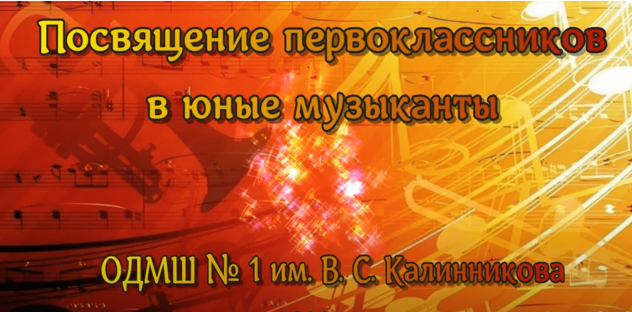 ПОСВЯЩЕНИЕ ПЕРВОКЛАССНИКОВ 1 ЧАСТЬ смотреть онлайн