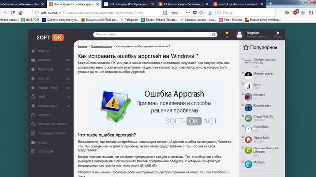 Как исправить ошибку appcrash на Windows 7 смотреть онлайн