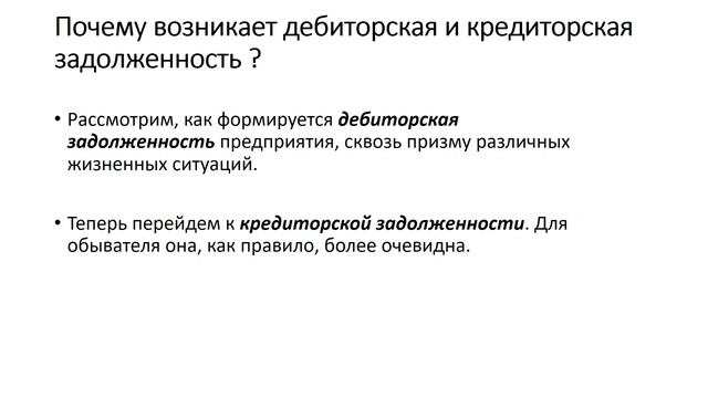 Что такое дебиторская и кредиторская задолженность. Академия GoldFinch смотреть онлайн