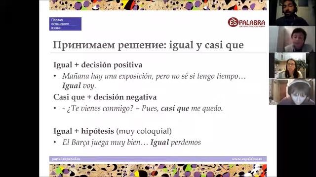Выражаем вероятность и сомнение в испанском: igual y casi que смотреть онлайн