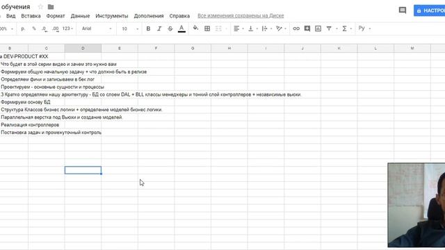 DEV PRODUCT #00 Начало проекта веб-разработки системы для ведения курсов смотреть онлайн