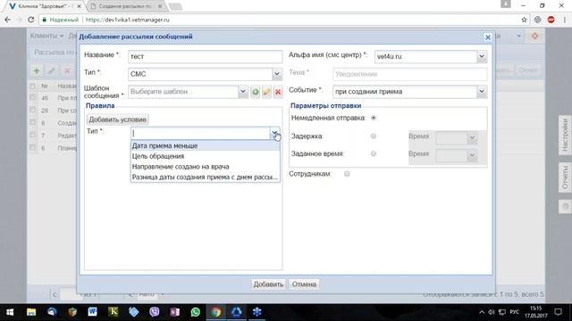 Вебинар. Рассылки сообщений в Ветменеджере 17.05.2017 смотреть онлайн