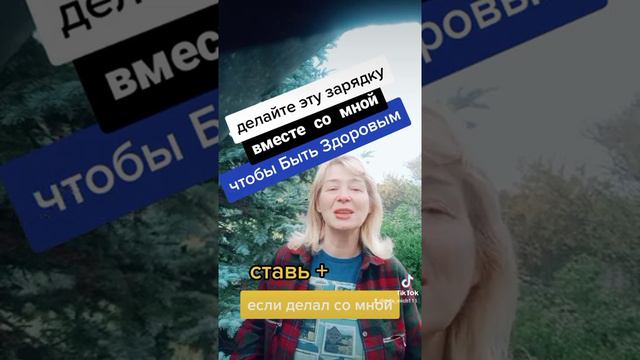 Делай зарядку вместе со мной, если хочешь быть здоров смотреть онлайн