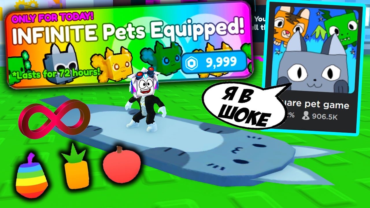 САМЫЙ ВЕСЕЛЫЙ ИВЕНТ НА 1 АПРЕЛЯ В ПЕТ СИМУЛЯТОРЕ Х! PET SIMULATOR X смотреть онлайн