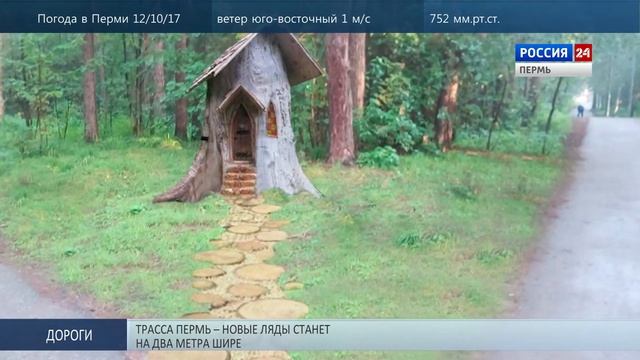 Вторая жизнь пня: В Перми появится Дом бобра смотреть онлайн