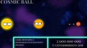 PlanetBalls | Таймлайн Системы Альфа Центавра