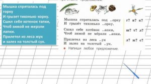 Страница 76 Упражнение 6 «Согласные звуки» - Русский язык 1 класс (Канакина, Горецкий)