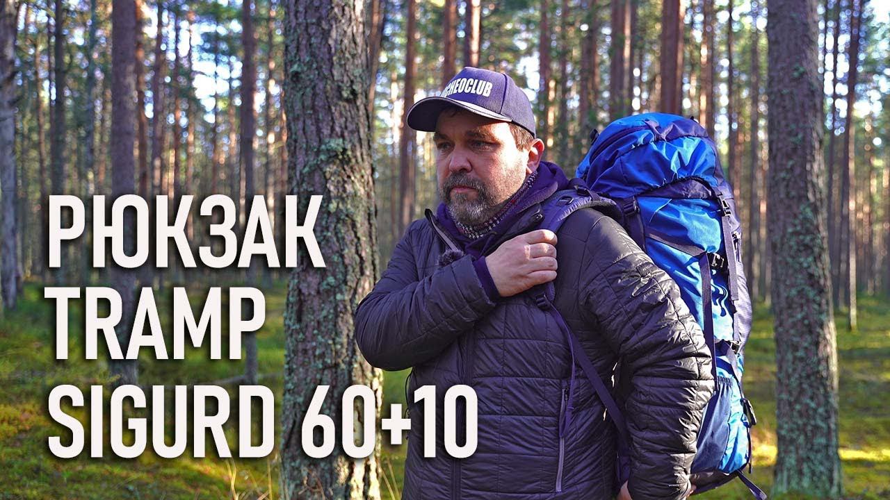 Рюкзак походный Tramp Sigurd 60+10 Трамп сигурд смотреть онлайн