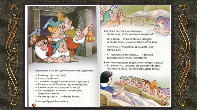Белоснежка и семь гномов смотреть онлайн