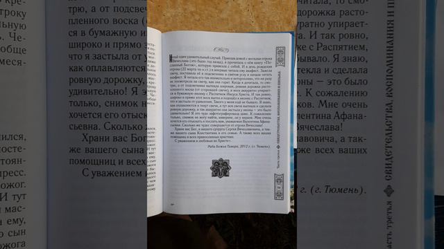 стр. 526-536, Посланный Богом, Русский ангел, Вячеслав Крашенинников, Свидетельства современников смотреть онлайн