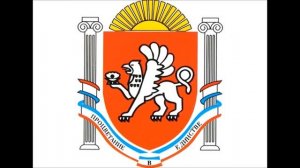 Песня «Сказочный Крым»