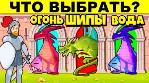 ВЫБЕРИ ПРАВИЛЬНУЮ ДВЕРЬ ЧТОБЫ ВЫЖИТЬ! САМЫЕ ХИТРЫЕ ЗАГАДКИ С ПОДВОХОМ!
