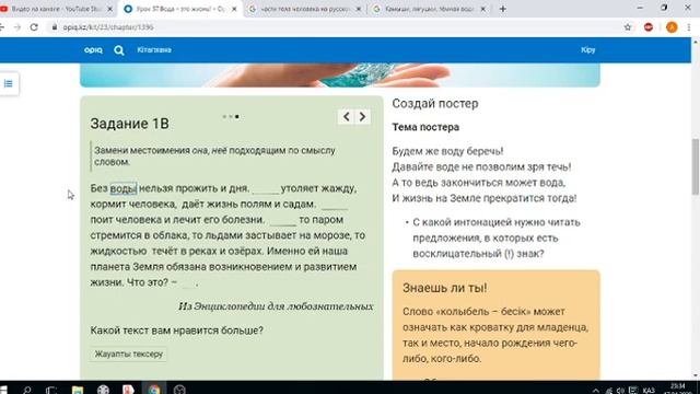 Русский язык. 3 класс. Урок 57.Вода – это жизнь!