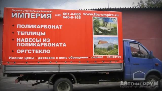 Автоферрум - Каркасы и тенты на автомобили и прицепы смотреть онлайн