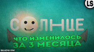 ИЗМЕНЕНИЯ НА ТЕЛЕКАНАЛЕ «СОЛНЦЕ» ЗА 3 МЕСЯЦА. ЧТО ИЗМЕНИЛОСЬ_!