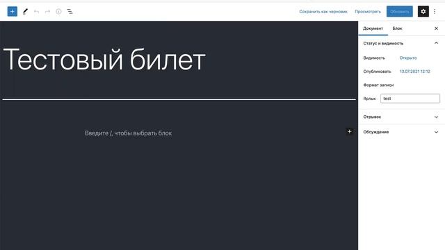 Как включить редактор Gutenberg для типов постов и таксономий WordPress смотреть онлайн