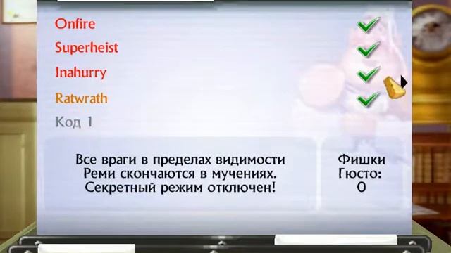 рататуй (бонус №1) лавка секретов смотреть онлайн