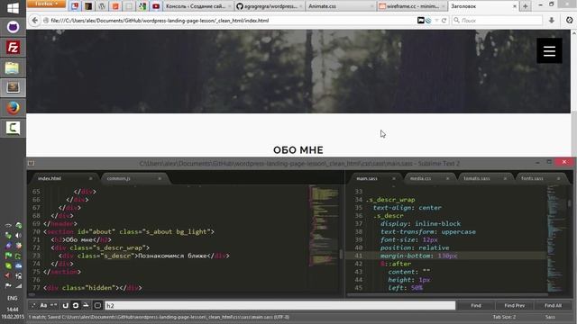 WordPress: Создание лендинга. Часть 4. HTML верстка секций смотреть онлайн