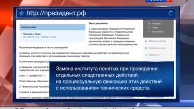 Дмитрий Медведев поручил рассмотреть вопрос об упразднении института понятых в Ро смотреть онлайн