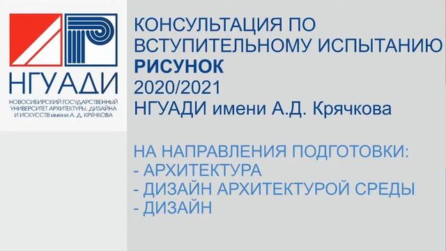 Консультация по вступительному испытанию Рисунок смотреть онлайн