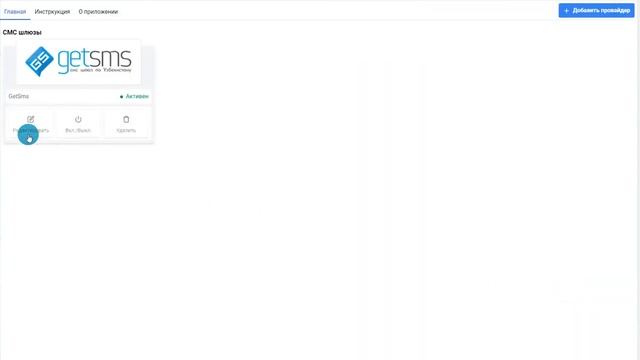 UzSMS - установка, настройка и запуск смотреть онлайн