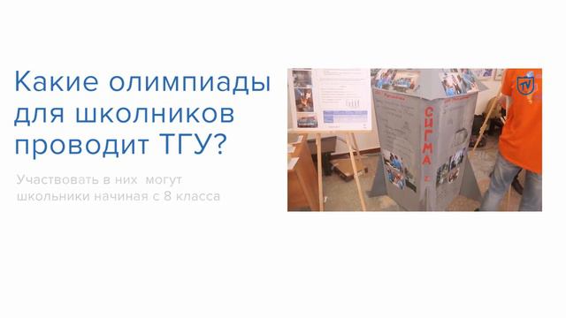 Олимпиады школьников смотреть онлайн
