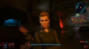 Мередит Стаут: от знакомства до мотеля. Cyberpunk 2077