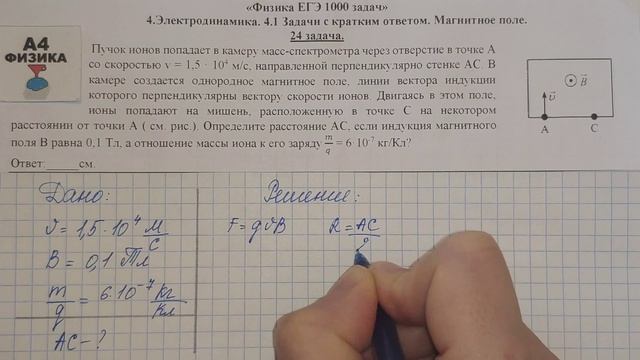 24 задача. 4. Электродинамика. Магнитное поле. Физика. ЕГЭ 1000 задач. Демидова. Решение. ФИПИ 2021 смотреть онлайн