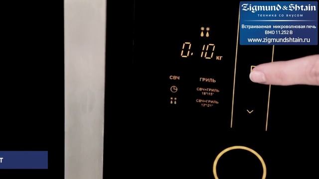 Микроволновая печь Zigmund&Shtain BMO 11.252 B смотреть онлайн