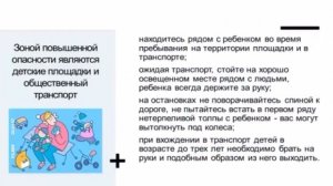 "Профилактика детского травматизма"