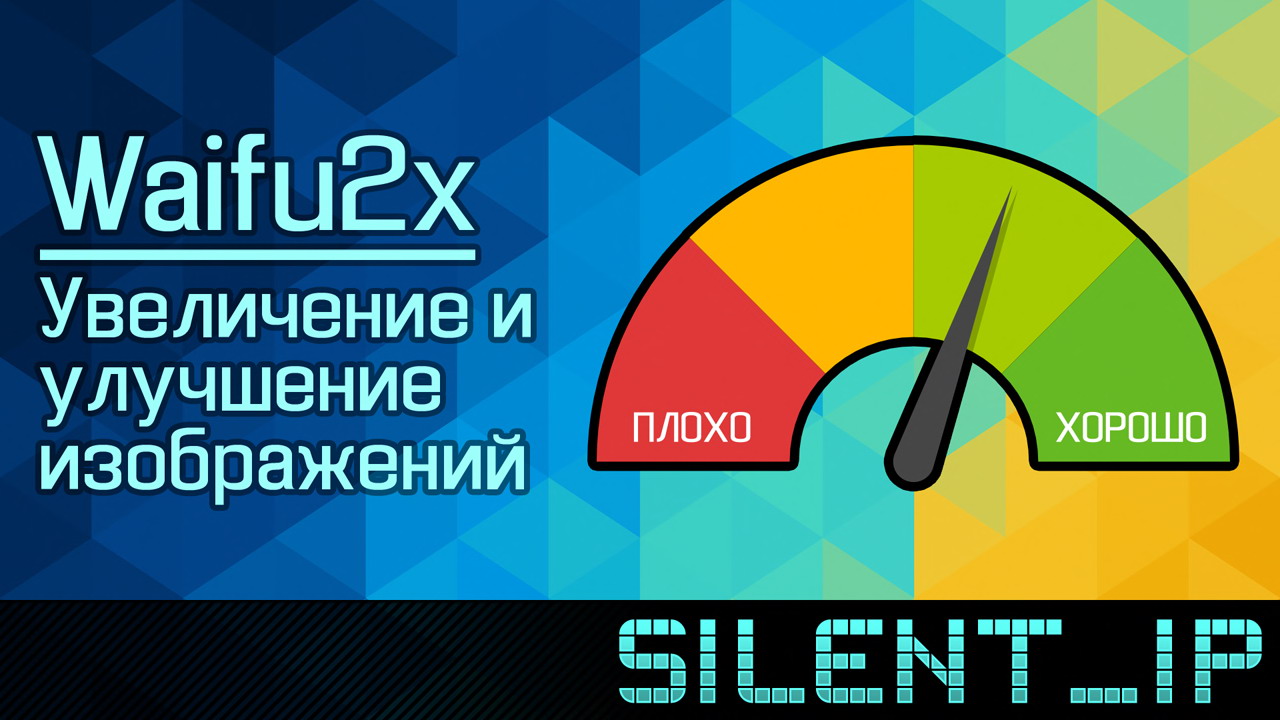 Waifu2x: Увеличение и улучшение изображений смотреть онлайн