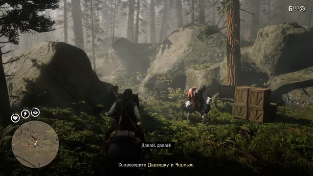 Тяжелый день Дядюшки - Освободив Дядюшку, вернитесь к Бичерс Хоуп за 3 минуты 10 сек. 🥇 Золото RDR2 смотреть онлайн