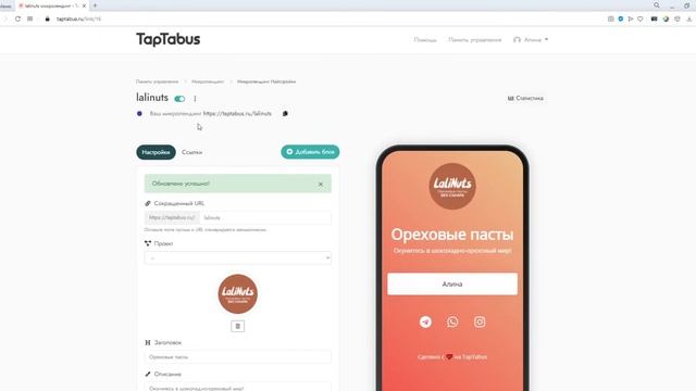 Как сделать мультиссылку (таплинк) в конструкторе TapTabus смотреть онлайн